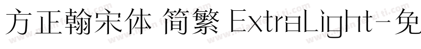 方正翰宋体 简繁 ExtraLight字体转换